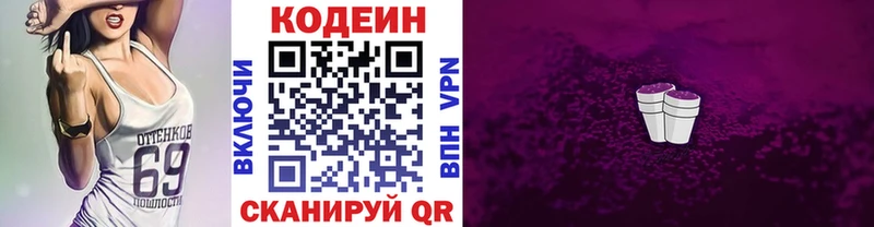 mega tor  Приморско-Ахтарск  Кодеиновый сироп Lean Purple Drank  хочу  